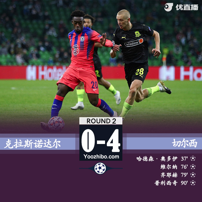 <a href=/gaoqingzuqiu/chelsea/ target=_blank class=infotextkey>切尔西</a>4-0克拉斯诺达尔