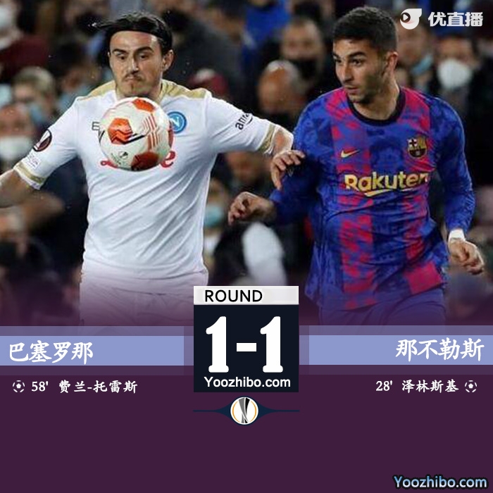 <a href=/gaoqingzuqiu/barcelona/ target=_blank class=infotextkey>巴萨</a>1-1那不勒斯 费兰点射+屡失良机特劳雷造点