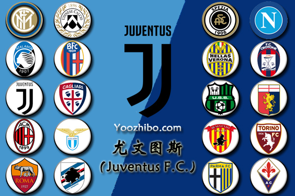 2020-21赛季<a href=/gaoqingzuqiu/juventus/ target=_blank class=infotextkey>尤文图斯</a>阵容名单一览