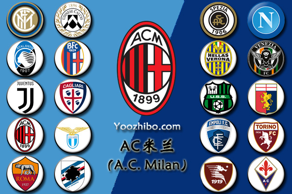 2021-22赛季<a href=/gaoqingzuqiu/acmilan/ target=_blank class=infotextkey>AC米兰</a>阵容名单一览