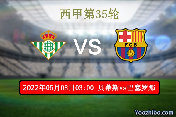 贝蒂斯vs巴塞罗那赛事前瞻分析:<a href=/gaoqingzuqiu/barcelona/ target=_blank class=infotextkey>巴萨</a>往绩占优伤病缠身客场危机