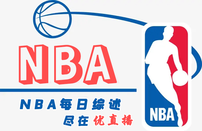 <a href=/gaoqinglanqiu/nuggets/ target=_blank class=infotextkey>掘金</a>终结火箭9连胜 <a href=/gaoqinglanqiu/thunder/ target=_blank class=infotextkey>雷霆</a>赛季横扫<a href=/gaoqinglanqiu/clippers/ target=_blank class=infotextkey>快船</a>!