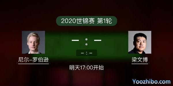 尼尔-罗伯逊vs<a href=/gaoqingtiyu/lwb/ target=_blank class=infotextkey>梁文博</a>赛事前瞻