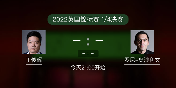 <a href=/gaoqingtiyu/dingjunhui/ target=_blank class=infotextkey>丁俊晖</a>vs<a href=/gaoqingtiyu/aslw/ target=_blank class=infotextkey>奥沙利文</a>赛事前瞻和交手记录