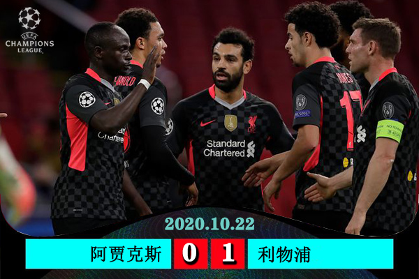 <a href=/gaoqingzuqiu/liverpool/ target=_blank class=infotextkey>利物浦</a>1-0阿贾克斯