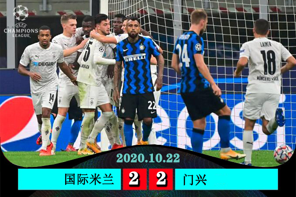 <a href=/gaoqingzuqiu/intermilan/ target=_blank class=infotextkey>国际米兰</a>2-2门兴