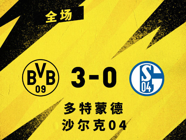 <a href=/gaoqingzuqiu/dortmund/ target=_blank class=infotextkey>多特蒙德</a>3-0沙尔克